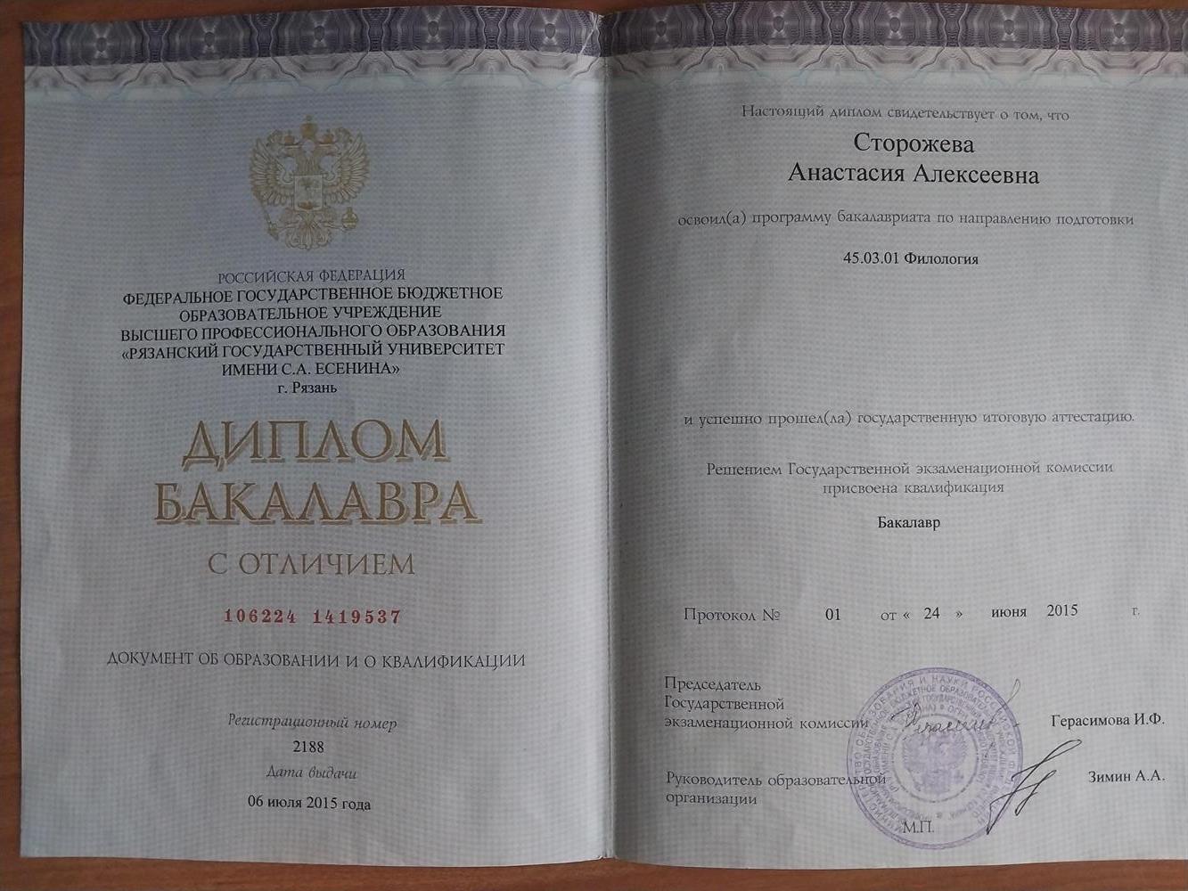 Диплом бакалавра с отличием