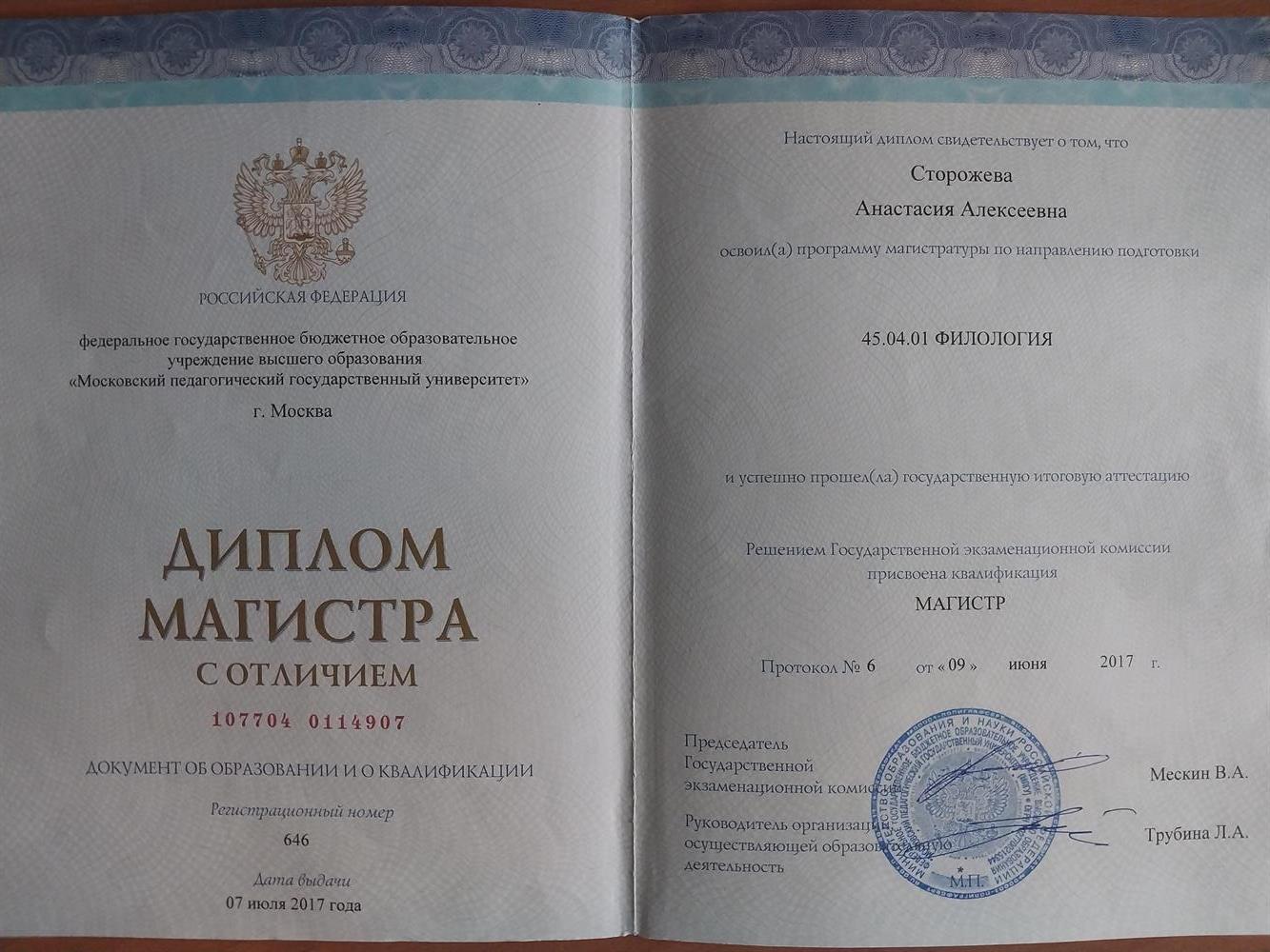 Диплом магистра с отличием