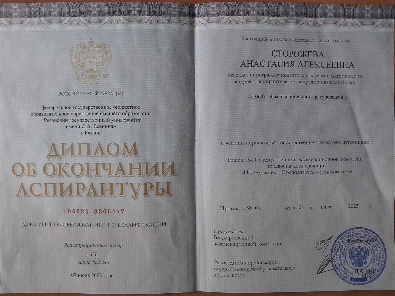 Диплом об окончании аспирантуры