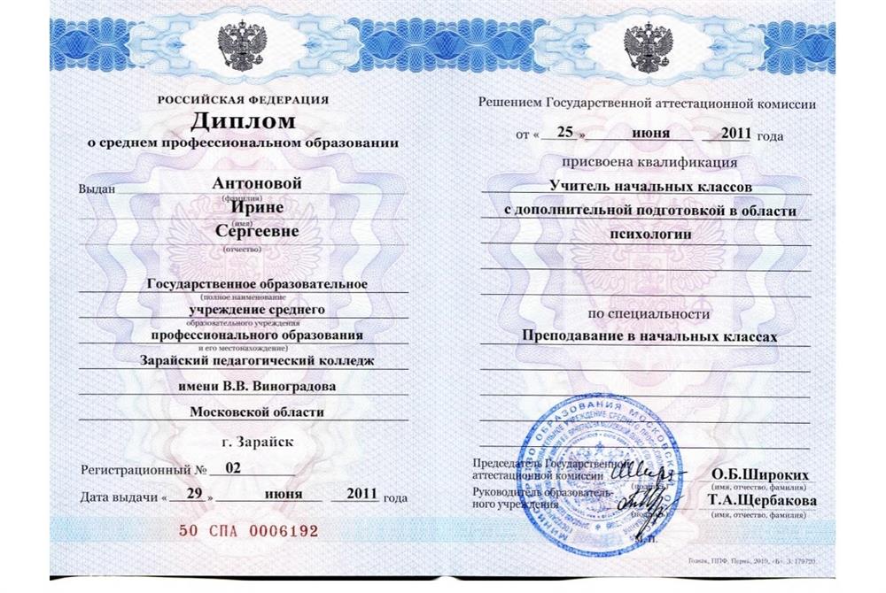 Диплом об окончании педагогического колледжа 