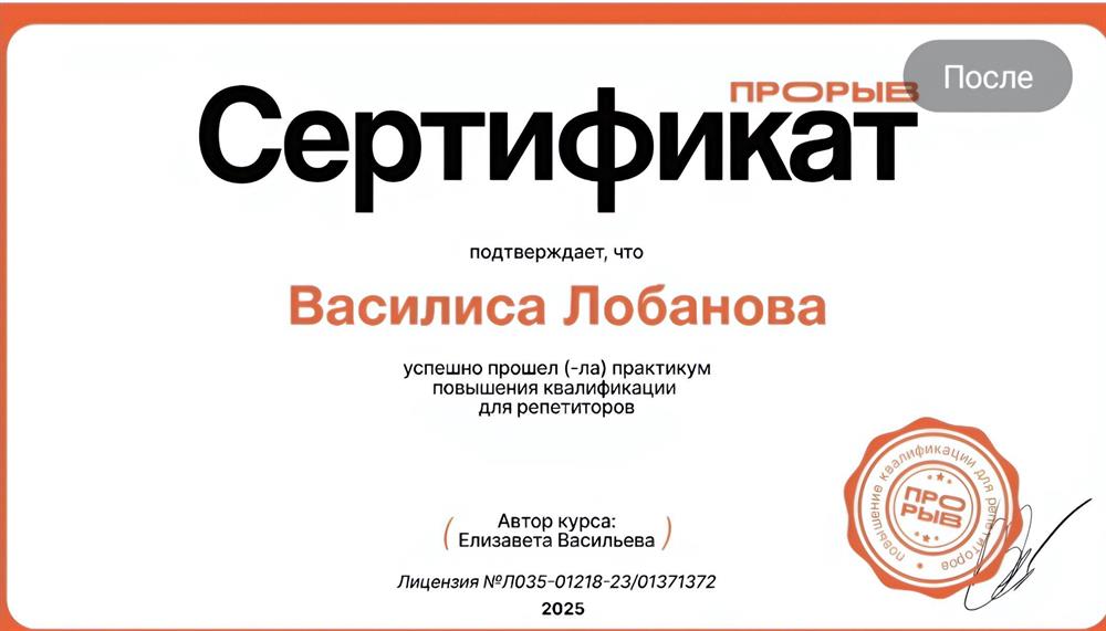 Повышение квалификации для репетитора.