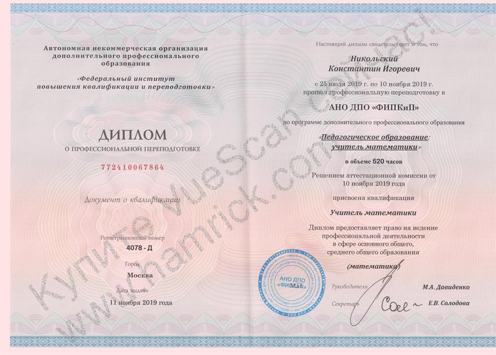 Диплом Учитель Математики