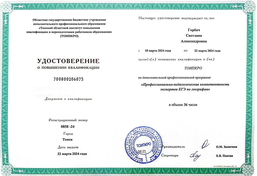 Эксперт ЕГЭ 