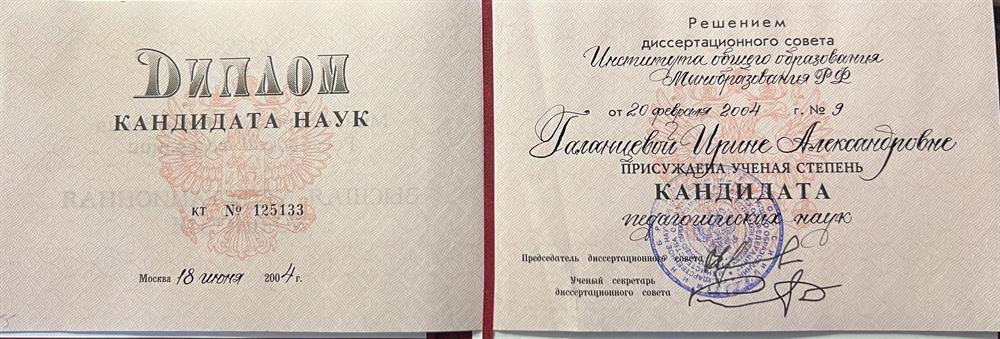 Диплом кандидата наук