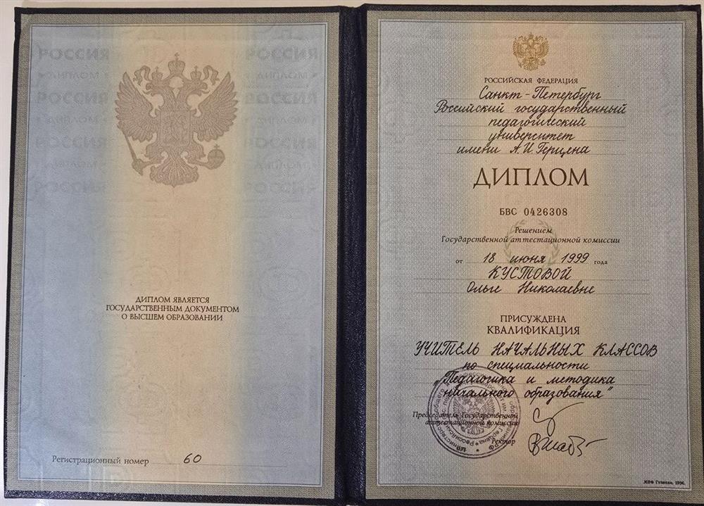 Диплом о высшем образовании