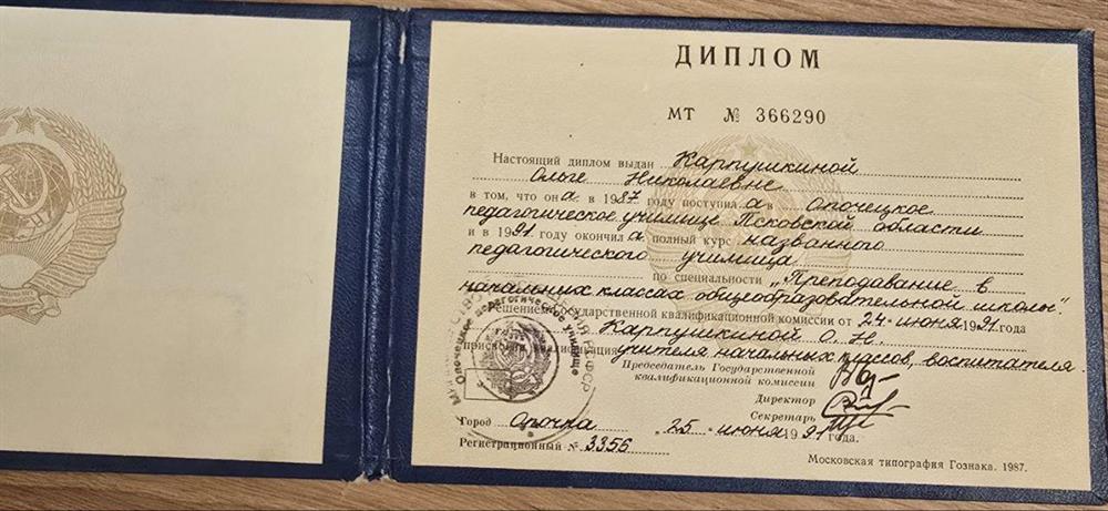 Диплом о среднем профессиональном образовании