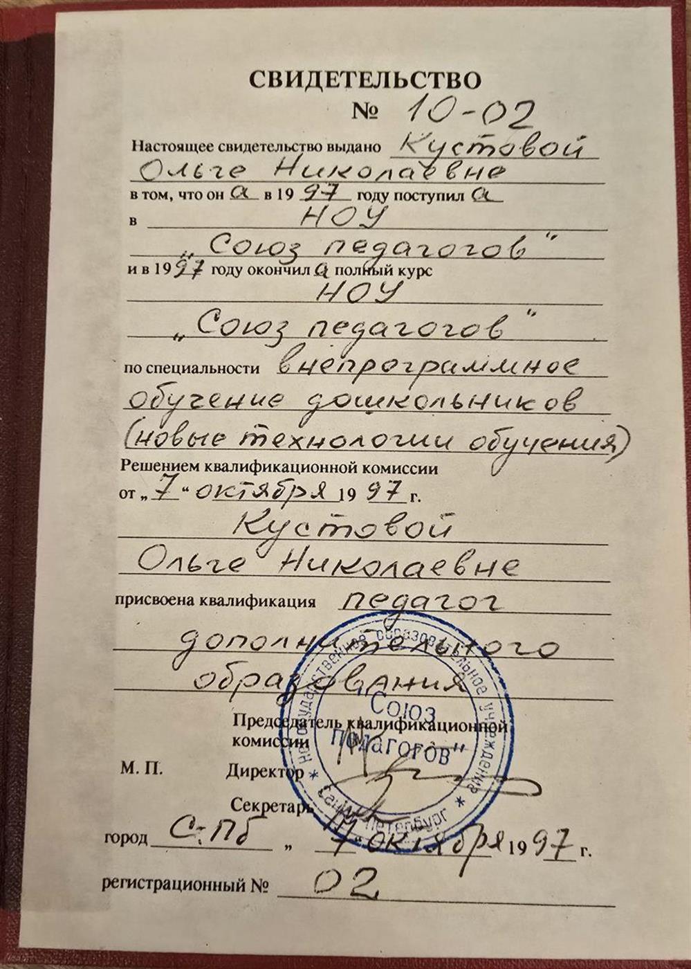 Свидетельство о прохождении курса "Внепрограммное обучение дошкольников (новые технологии обучения)