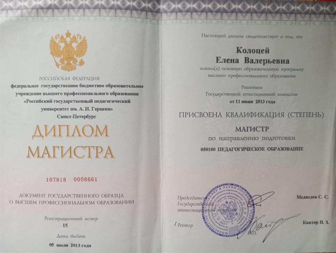 Диплом магистратура