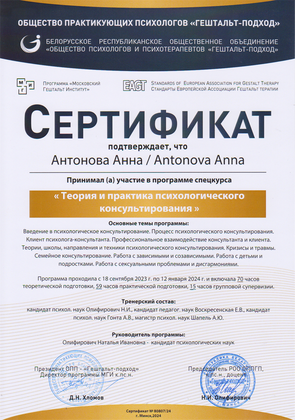 Сертификат психолога