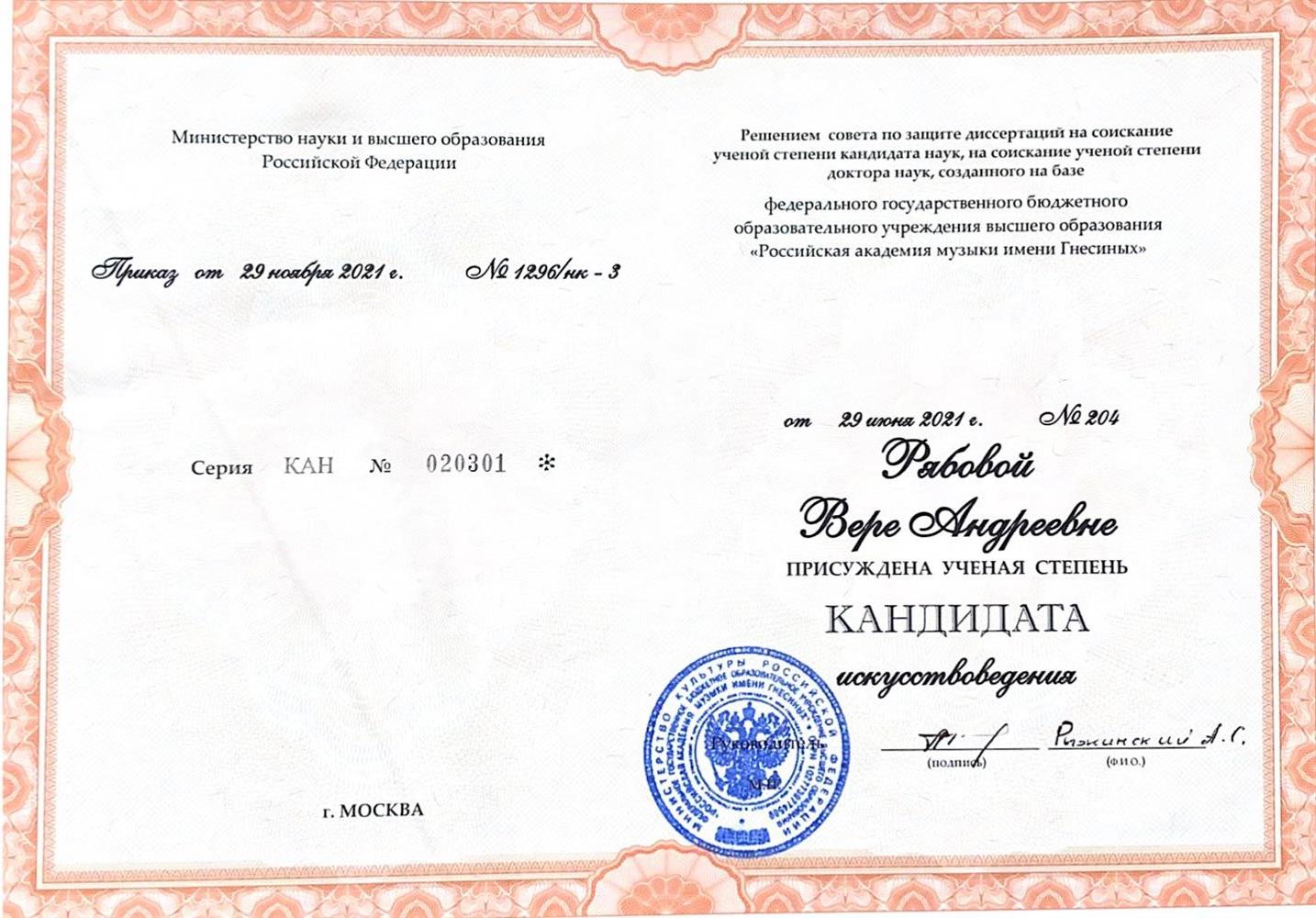 Приказ о присуждении ученой степени.