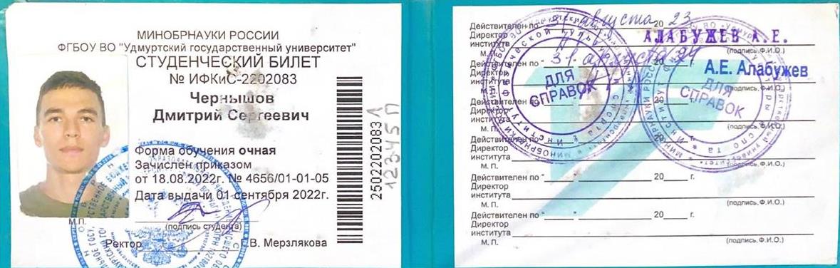 Студенческий билет