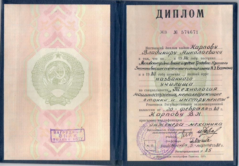 Диплом