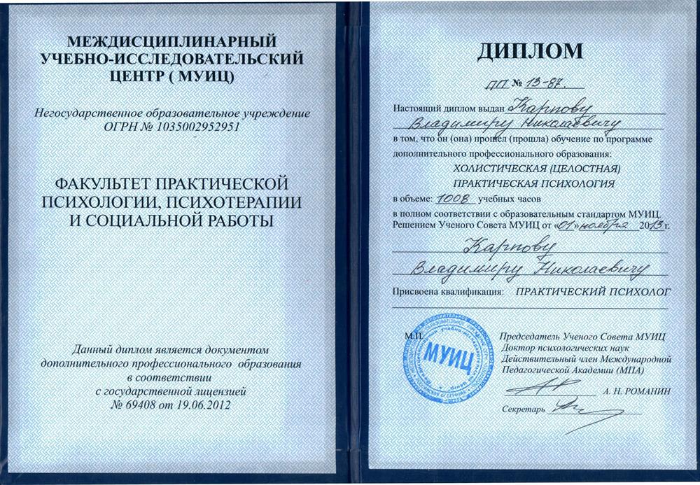 Диплом