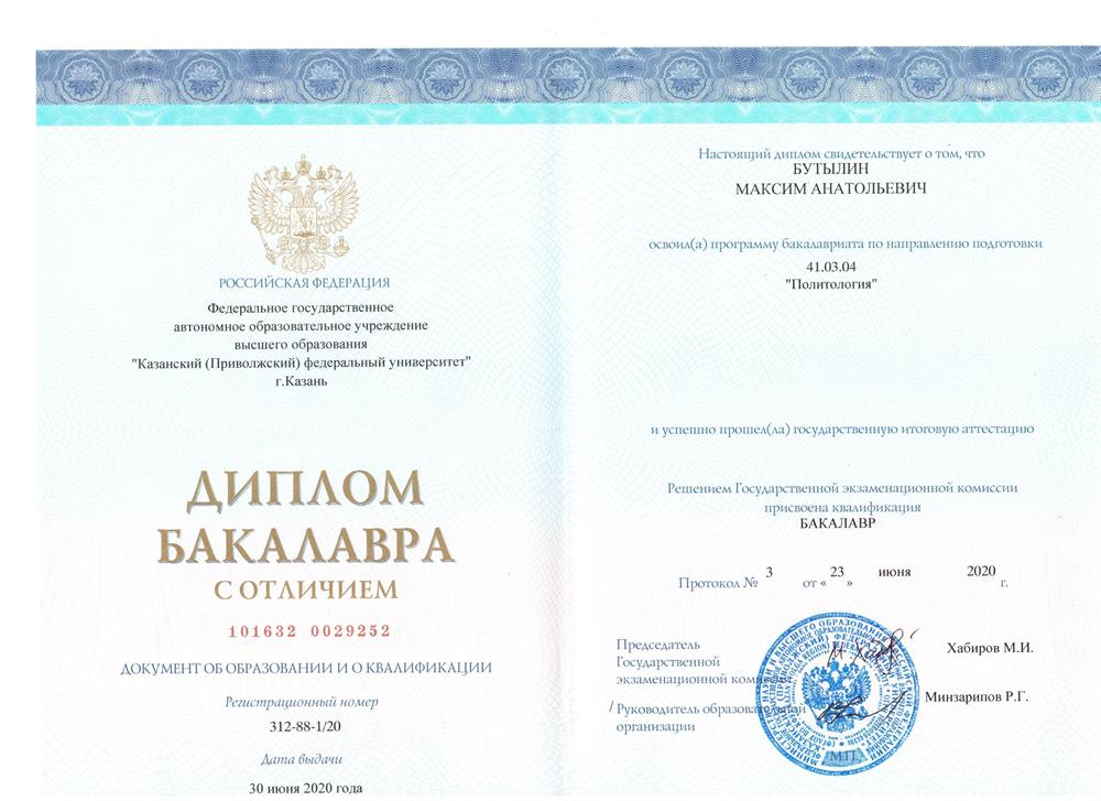 Диплом бакалавра с отличием, 2020