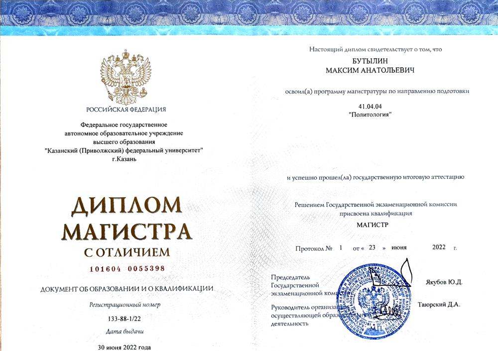 Диплом магистра с отличием, 2022