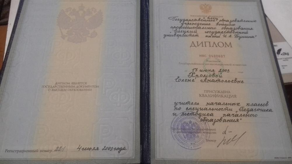Диплом