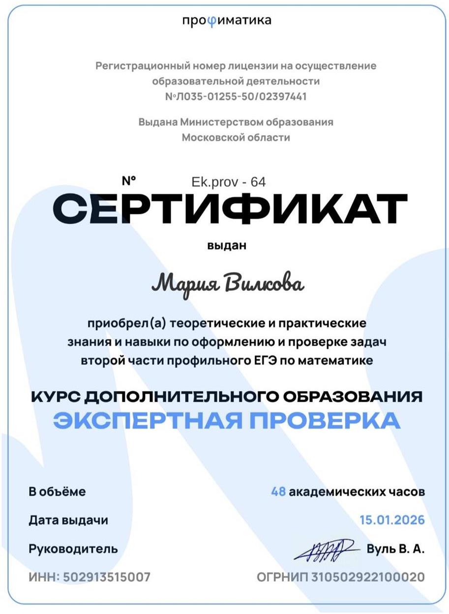 Сертификат, курс по экспертной проверке ЕГЭ