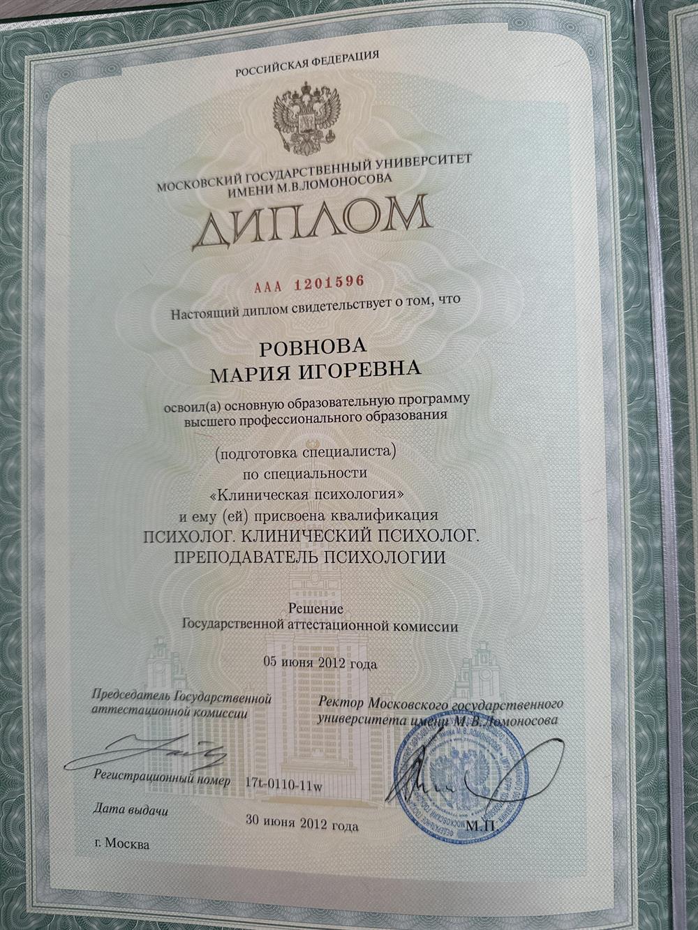 Диплом МГУ