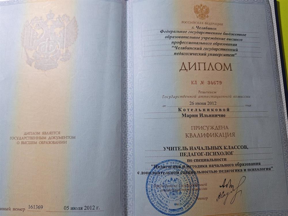 Диплом
