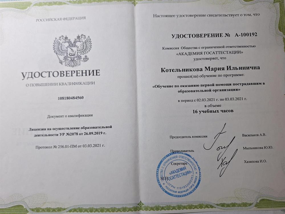 Удостоверение