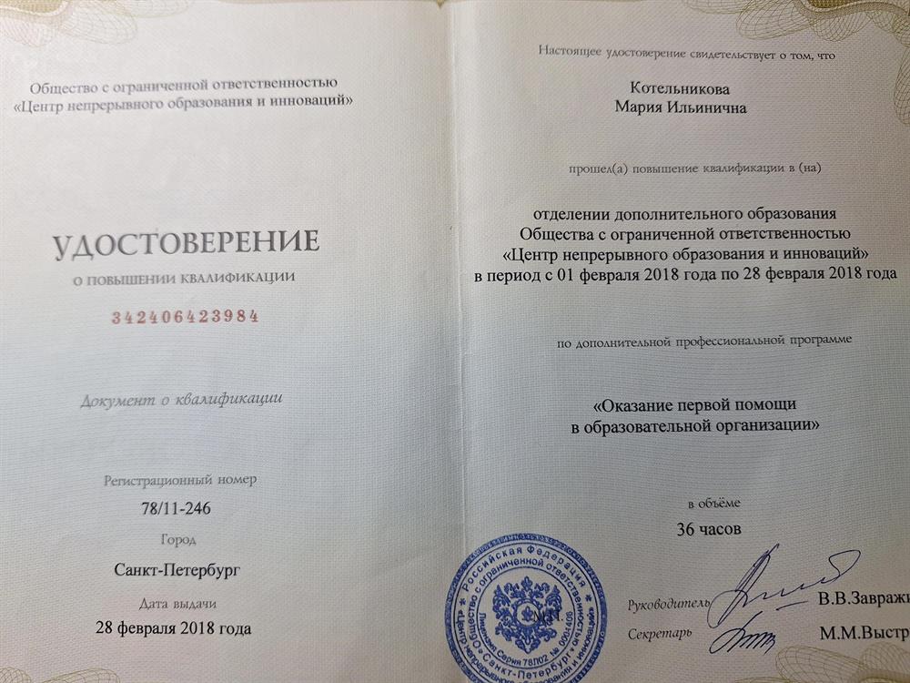 Удостоверение