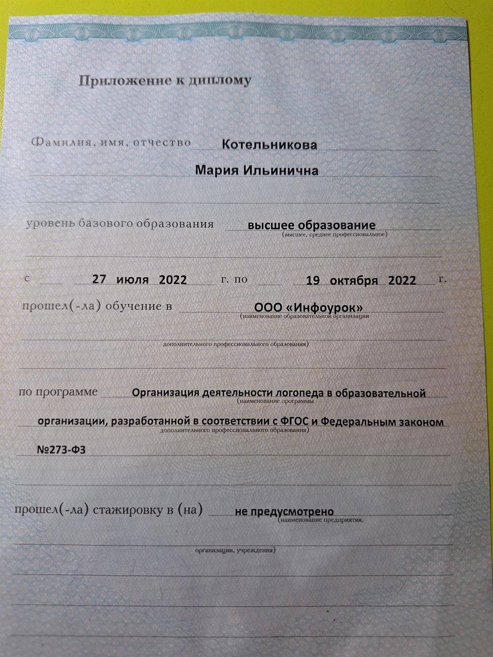 Удостоверение