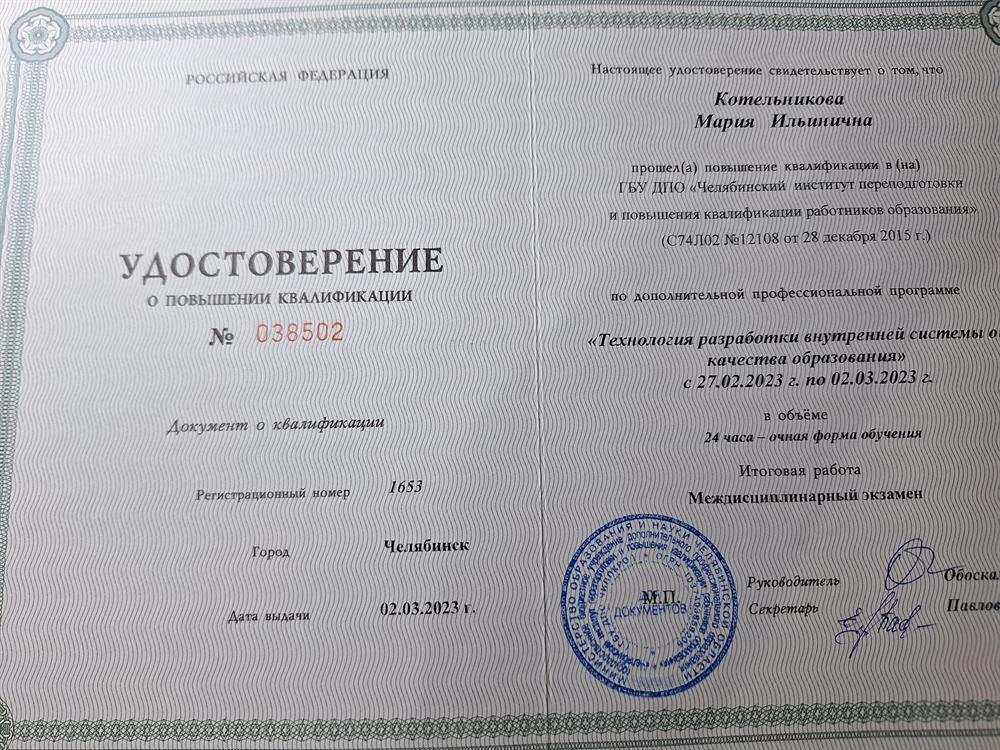 Удостоверение
