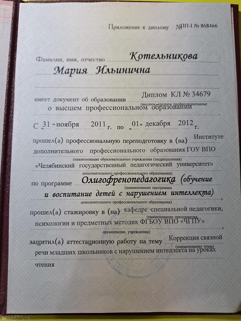 Диплом