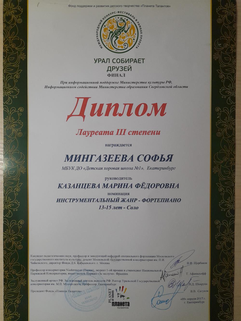 Диплом. Лауреат 3 степени международного конкурса 