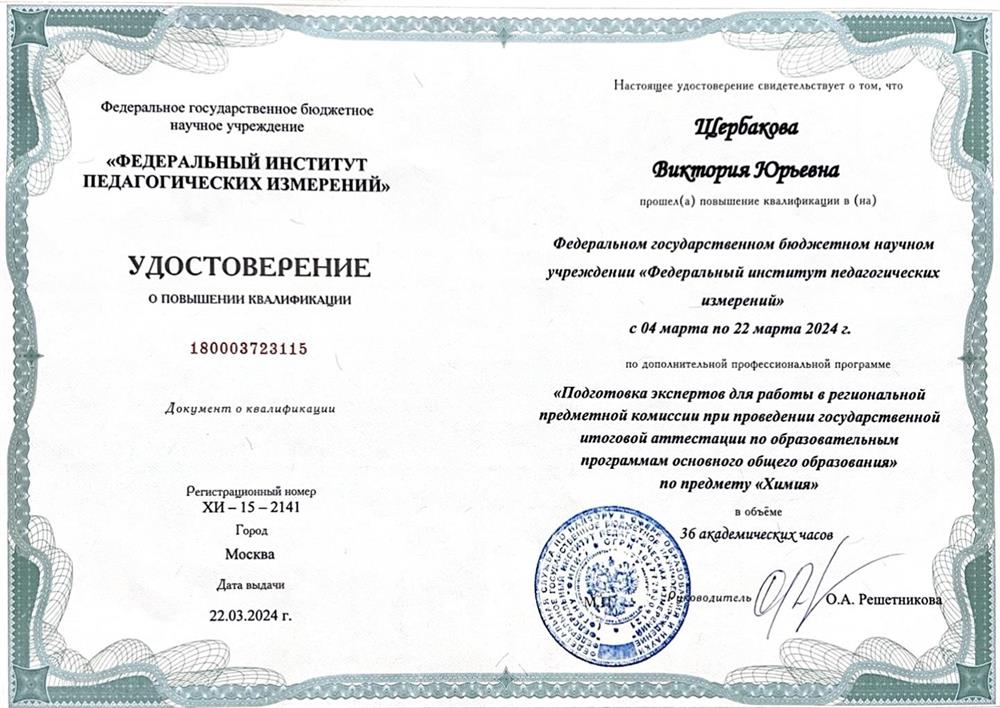 Эксперт ОГЭ 2024 