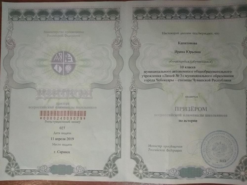 Призер Всероссийской олимпиады школьников (2019 г.)
