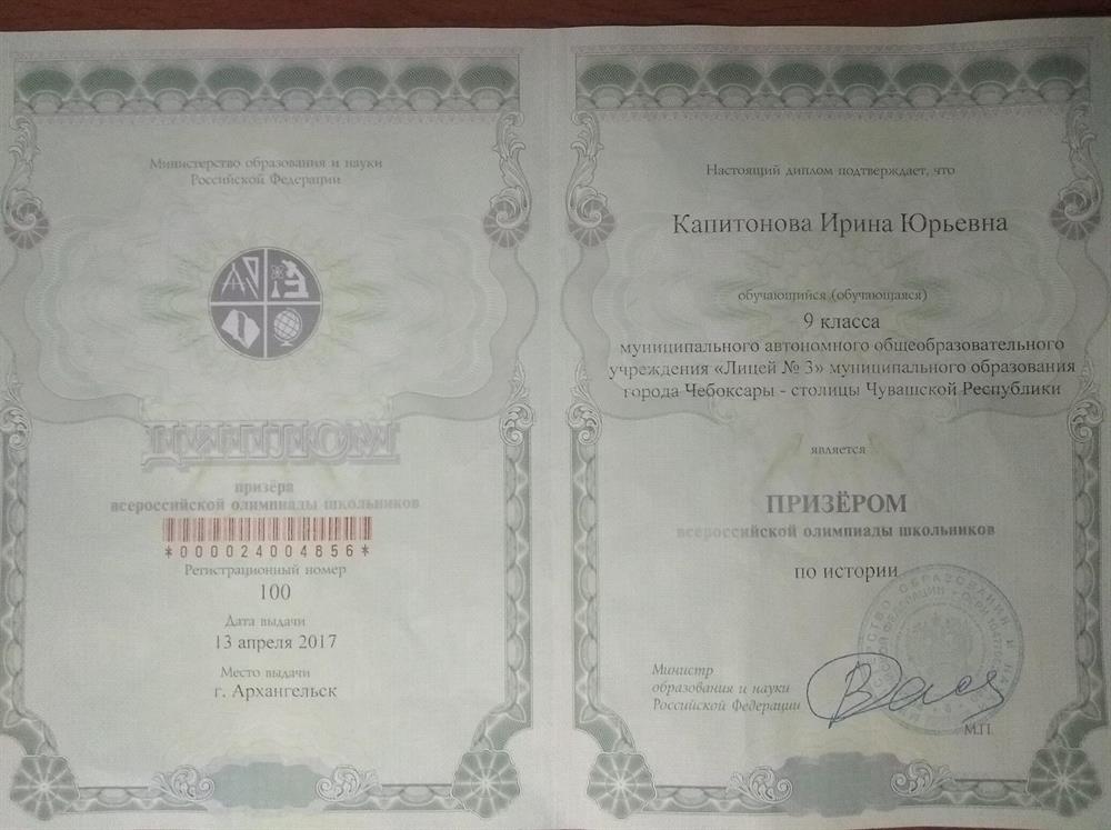 Призер Всероссийской олимпиады школьников (2017 г.)