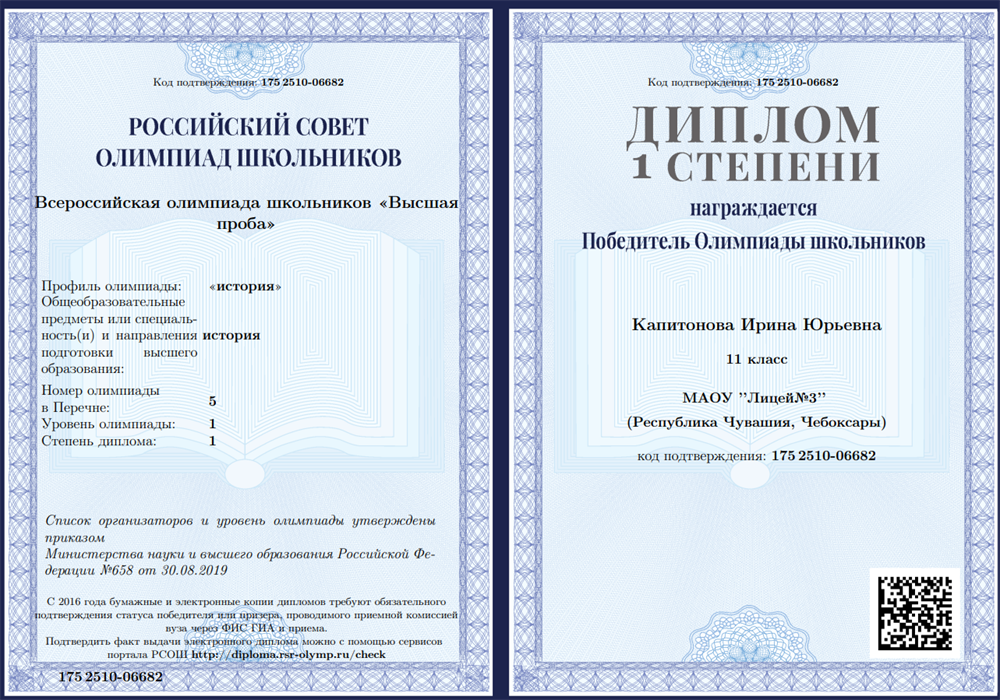 Высшая проба по истории