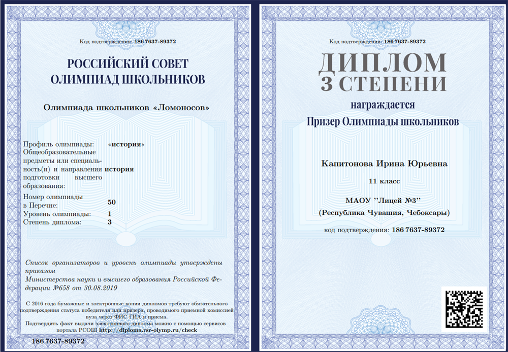 Олимпиада "Ломоносов" (2020 г.)