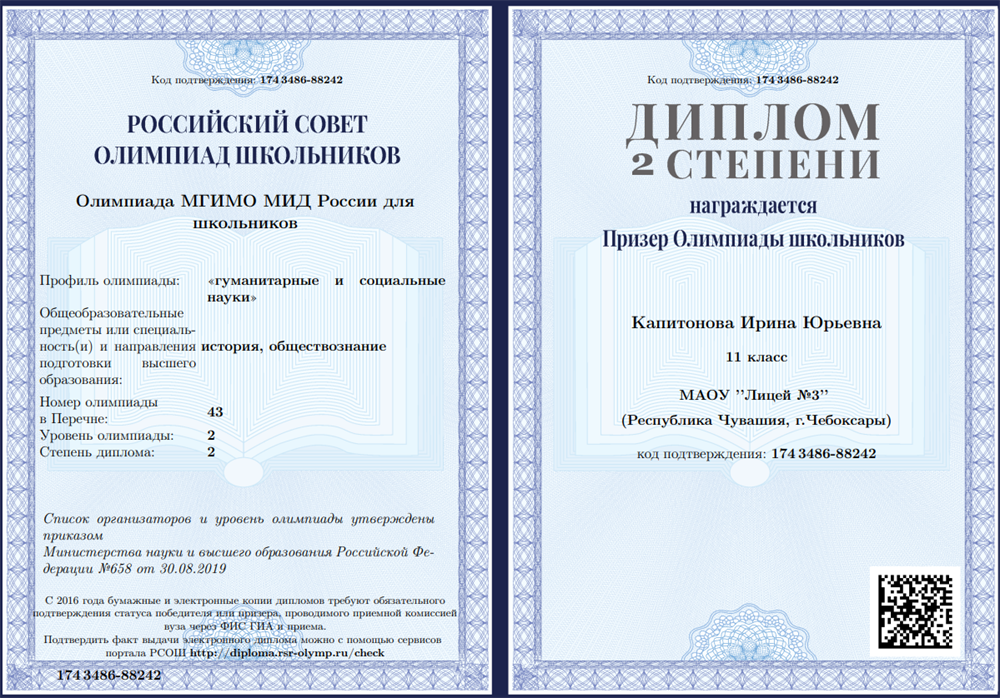Олимпиада МГИМО