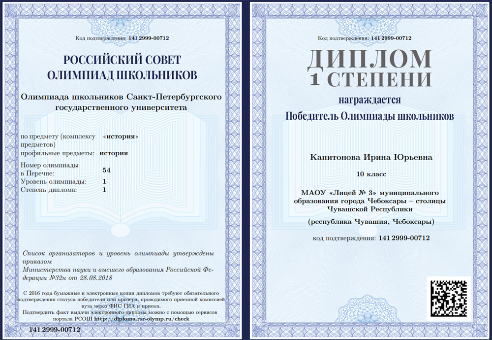 Олимпиада СПбГУ