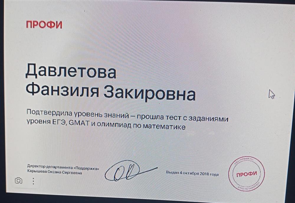Сертификат, этот сертификат подтверждения высокого уровня знаний по математике , полученный в компании  PROFI. RU