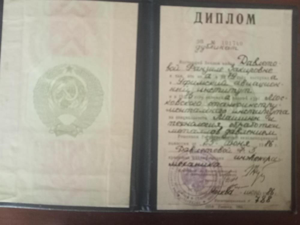 Диплом о высшем образовании