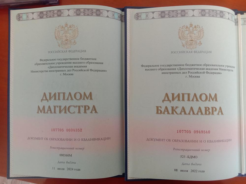 Диплом о высшем образовании 