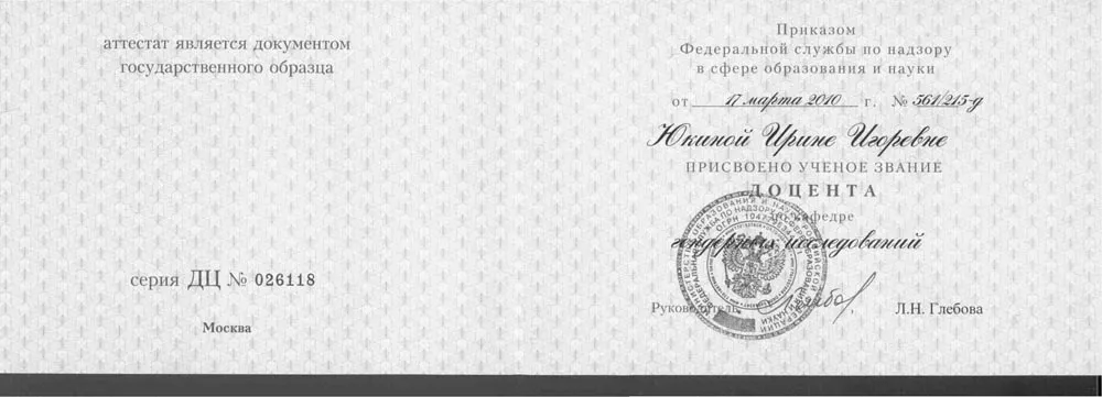 Ученое звание
