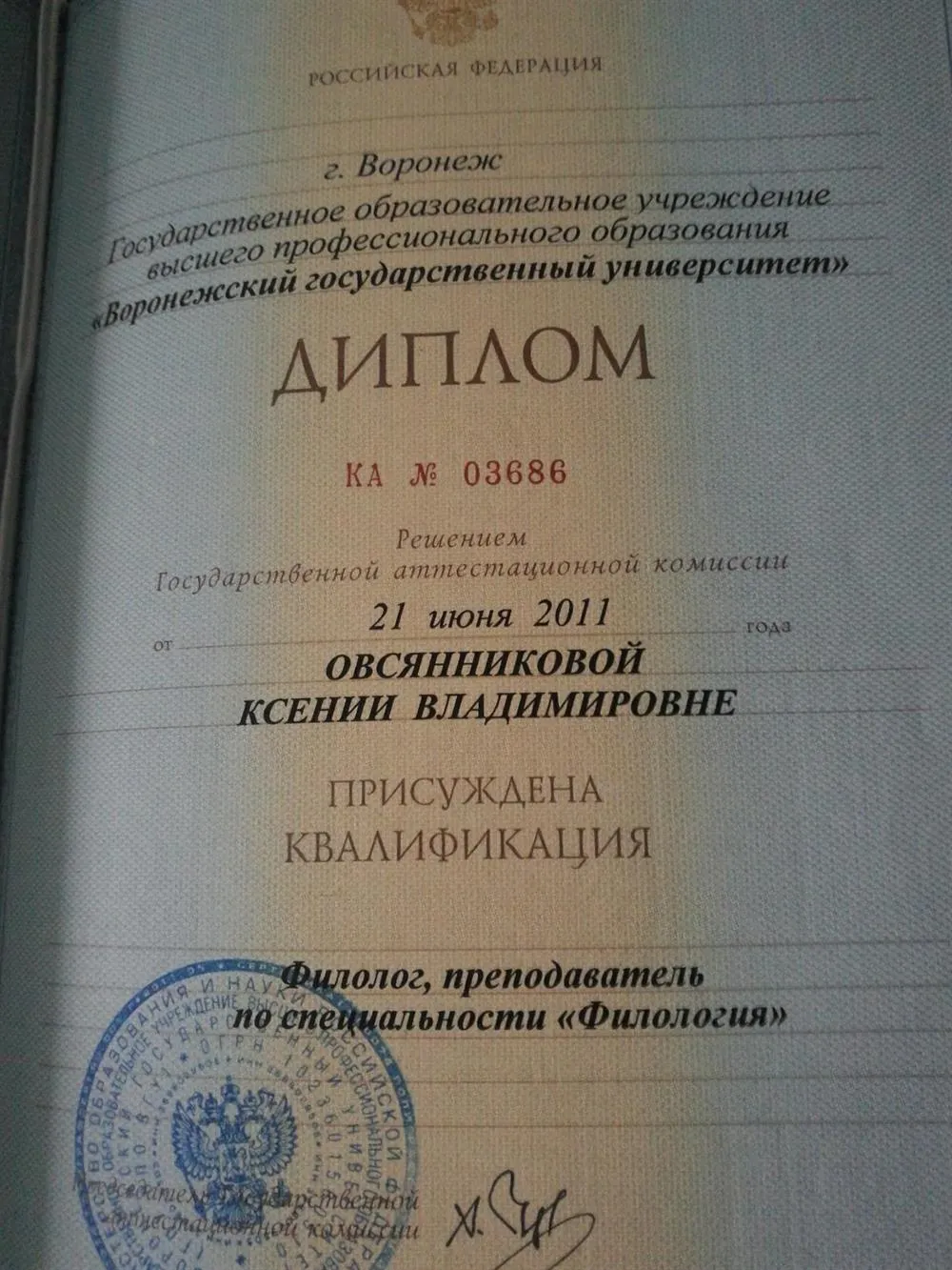Диплом
