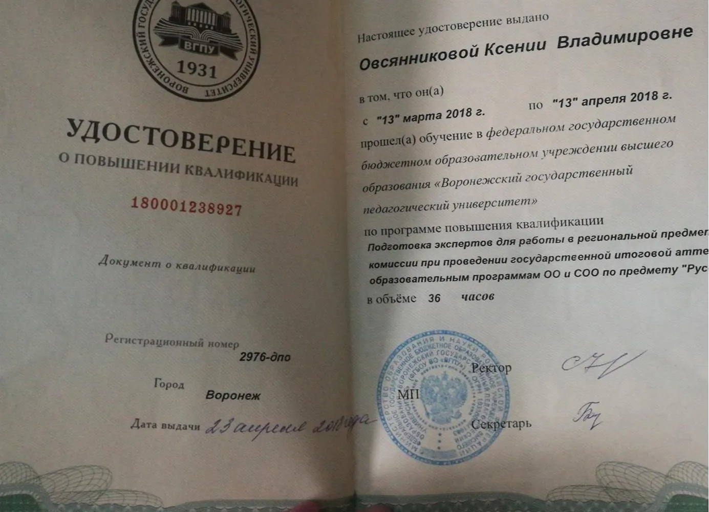 Удостоверение о повышении квалификации