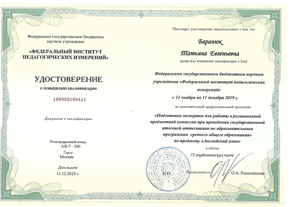 Удостоверение о повышении квалификации