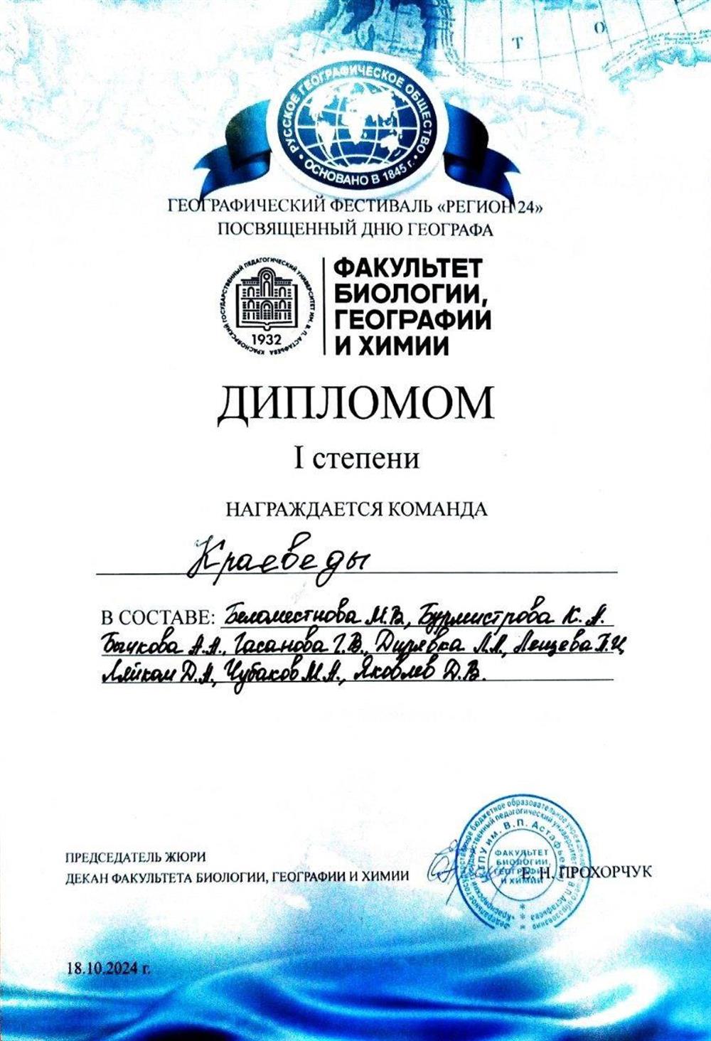 Диплом за победу в географическом фестивале регион 24