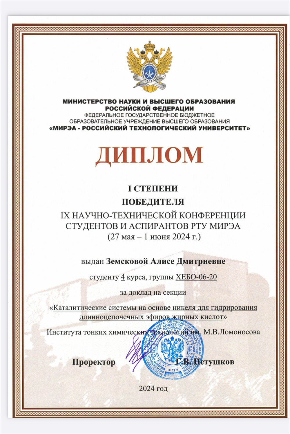 Диплом победителя конференции 