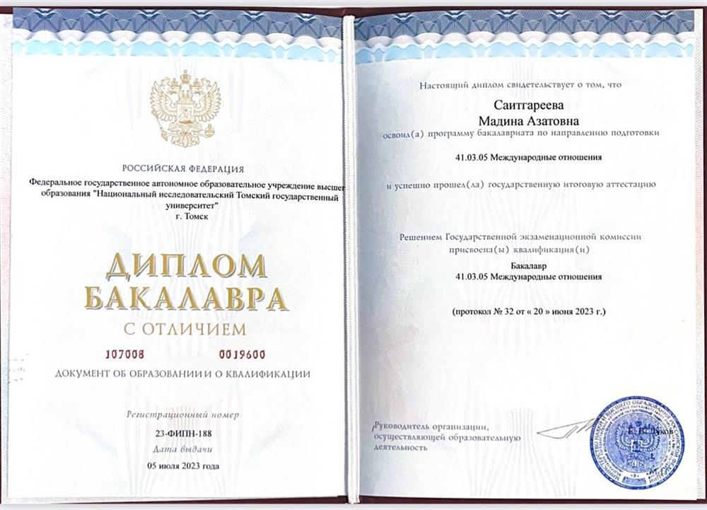 Диплом о высшем образовании