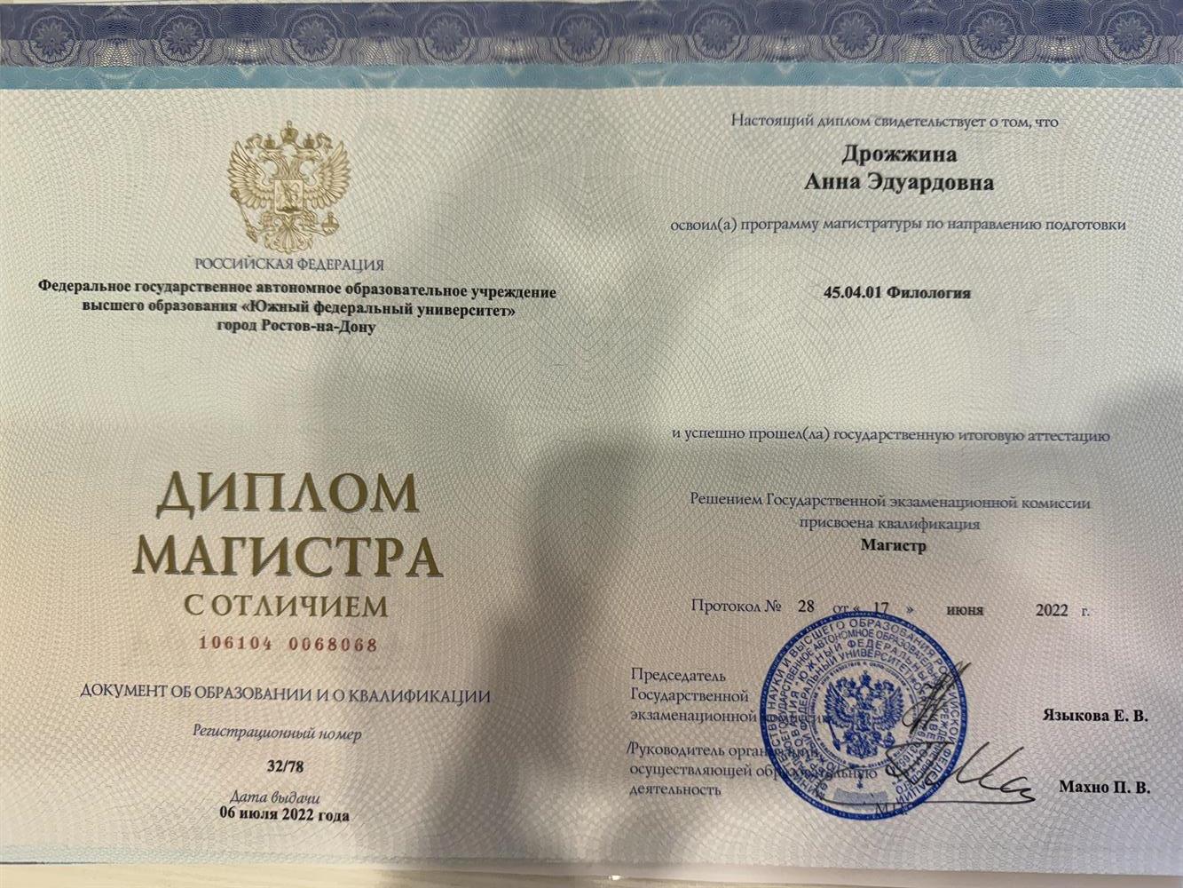 Диплом магистра с отличием 