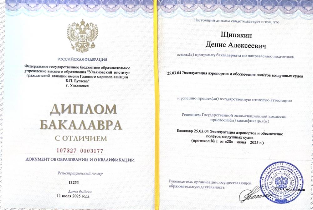 Диплом бакалавра