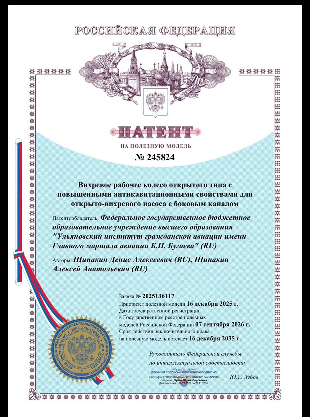 Патент на полезную модель «Вихревое рабочее колесо открытоого типа с повышенными антикавитационными свойствами для открыто-вихревого насоса с боковым каналом»