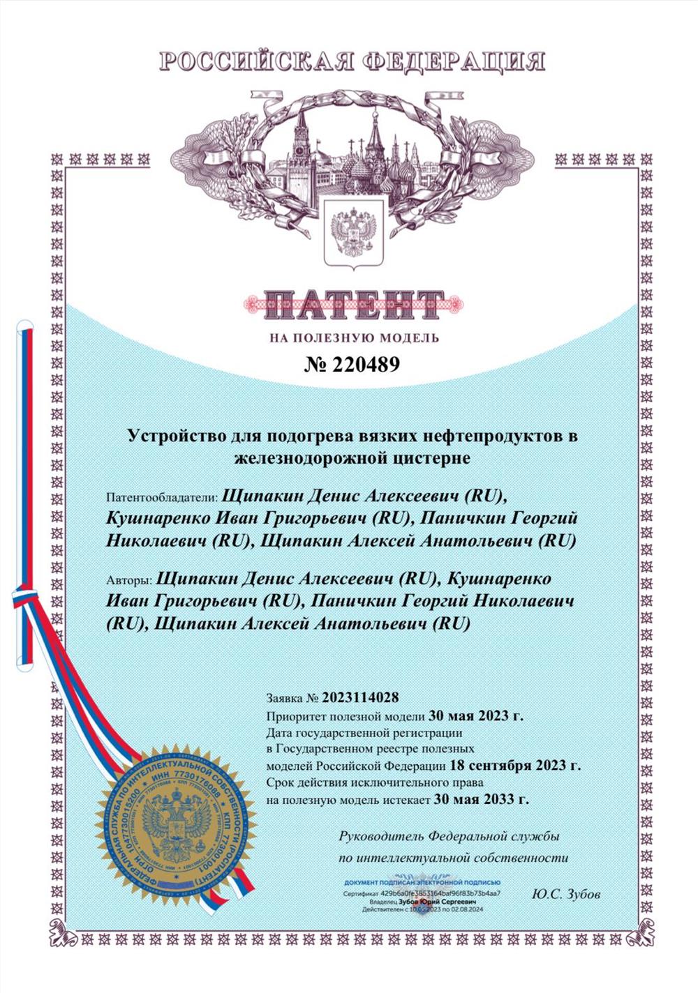 Патент на полезную модель «Устройство для подогрева вязких нефтепродуктов в железнодорожной цистерне»